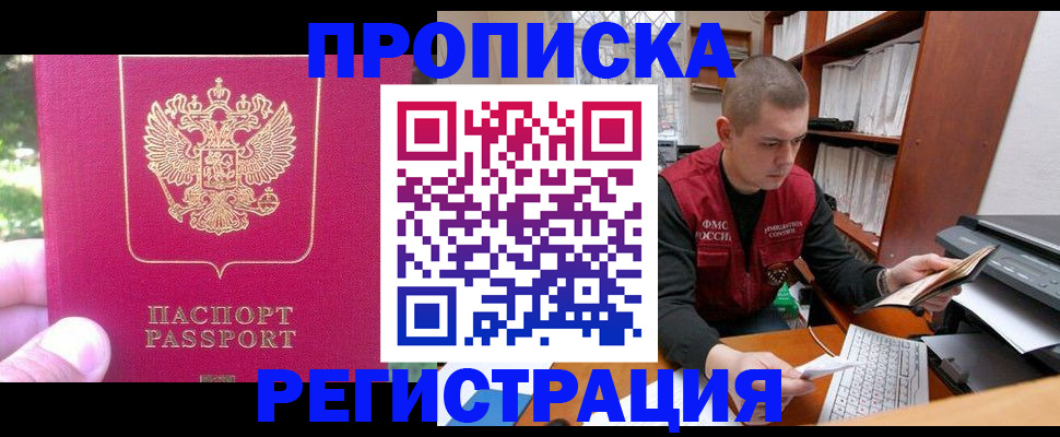 прописка регистрация в Грозном