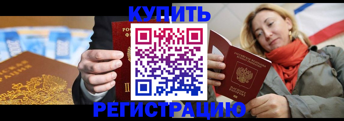 временная регистрация в квартире в Грозном