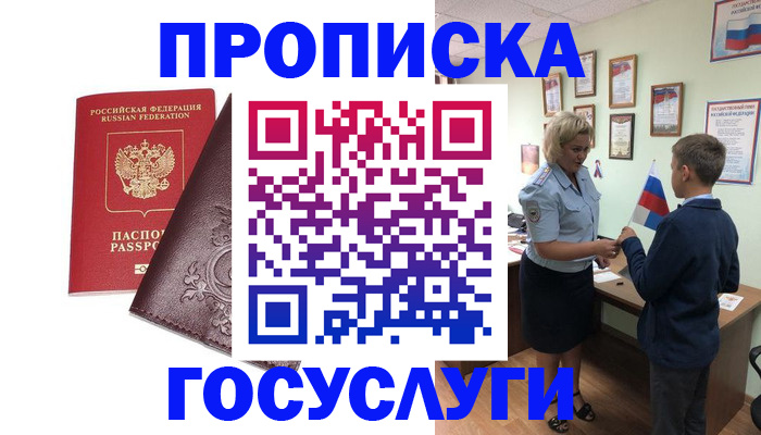 временная регистрация в Грозном